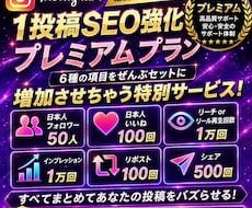 インスタSEO改善|いいねリールインプ等増やします フォロワー|リポスト|シェアも併せて増やします！