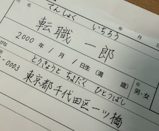 履歴書代筆で第一印象アップのお手伝いをします イメージ1