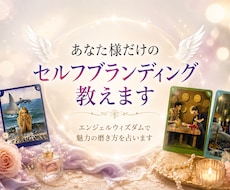 あなただけのセルフブランディング教えます イメージ1