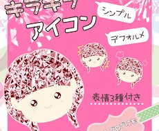 最短即日！シンプル・キラキラ☆イラストお描きします イメージ1