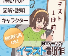 商用利用OK! 日常シーンのイラスト制作します イメージ1