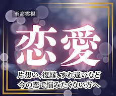 至高霊視｜恋愛成就の近道をあなたにお伝えします 彼の本音や不倫の悩み、復縁、出会い、結婚、ツインレイまで対応