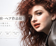 美容室・サロンの広告・SNS用写真を撮影します イメージ1