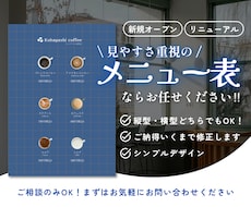見やすさ重視！メニュー表を制作いたします イメージ1