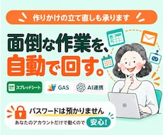 毎月の手作業を、GAS・AIで自動化します イメージ1