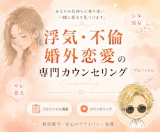 不倫・実らぬ恋専門の電話相談♡プロファイルします イメージ1