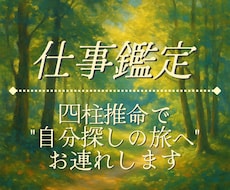 四柱推命で"自分探しの旅へ"お連れします イメージ1