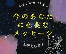 今！！あなたに必要なメッセージ届けます