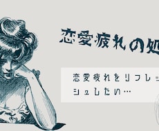 彼が毎日気になって眠れない方お話を聞きます イメージ1