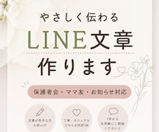 やさしく伝わるLINE文章を作ります イメージ1