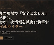 現場の一次情報から実用コラム・記事執筆します イメージ1