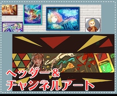 SNS,youtube用ヘッダー制作致します 自分だけのヘッダーをTwitterやyoutubeに