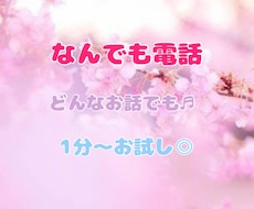 短時間でも！あなたの気持ちお聞きします イメージ1