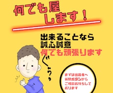 何でも屋します あなたのお困りごと、ご相談ごと全力でサポート致します‼︎