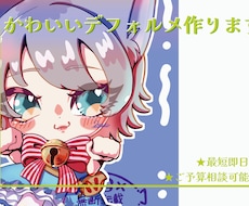 人の目を引くミニキャラ作成します イメージ1