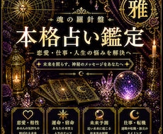 最高峰鑑定【雅】最高の未来を歩むための術を授けます 七種の占術／魂の目的を網羅する20000字以上の極限鑑定