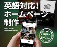 丸投げOK！多言語ウェブサイト作ります イメージ1