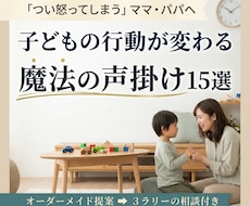 子供が動く！楽しい声掛け15選を伝えます ガミガミ激怒を卒業できる声掛け、サクッと提案します。