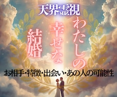 彼との幸せな結婚へ導きます イメージ1