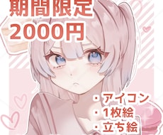 期間限定⟡.·安価で高品質なイラストを描きます イメージ1