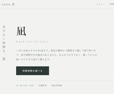 リピーター予約につながるサロンHPを作ります イメージ1