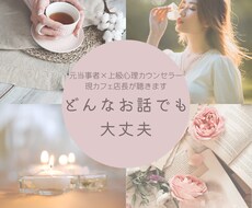 まずは気軽に1分〜あなたのお話お聴きします イメージ1
