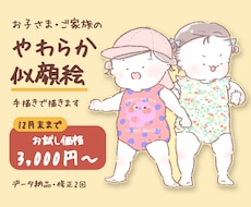 ふんわり手描きでお子さま・ご家族の似顔絵描きます イメージ1