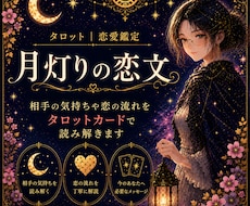 相手の気持ちや恋の流れを読み解きます あなたの恋に、そっと寄り添うリーディングを。