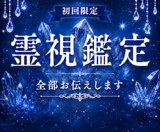 初回限定◇24時間以内に霊視します イメージ1