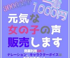 元気な女の子の声販売します イメージ1
