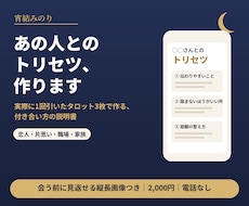 恋も職場もあの人とのトリセツをタロットで作ります イメージ1