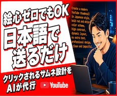 YouTubeサムネ作成のAIプロンプト販売します イメージ1
