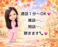 話を聞いて欲しい夜、貴方に寄り添います 1分〜大歓迎。愚痴、モヤモヤ、ストレス、私が受け止めます。