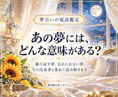 夢占いで繰り返す夢や忘れられない夢を読み解きます 亡くなった人・好きな人の夢も、今の出来事と重ねて読みます
