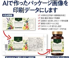 AIで作ったパッケージ画像を印刷用データにします イメージ1
