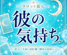 彼の気持ちと恋の行方 ୨♥୧タロットで占います イメージ1