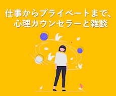 どんなお悩みも、否定せずにお聞きします イメージ1