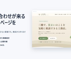 小さな会社のホームページを制作します イメージ1
