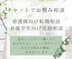 看護師さん、保健師さん向け、キャリア相談にのります イメージ1