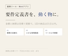 要件定義書から業務ツール・Webアプリを作ります イメージ1