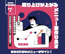 売り上げが上がる!?メニュー表作ります 印象に残るメニュー表は購買意欲が上がります！