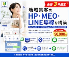 地域集客のHP・MEO・LINE導線を構築します イメージ1