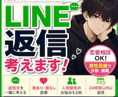 恋愛やLINEの返信を一緒に考えますます イメージ1