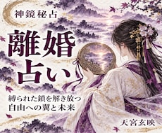 離婚/継続…悩む夫婦関係から人生の舵を取り戻します イメージ1