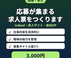 応募が集まる求人票・採用文を作ります Indeed・求人サイト対応｜職場の魅力を言葉に