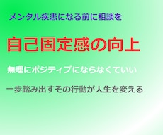 真面目なあなたの自己肯定感を向上させます イメージ1