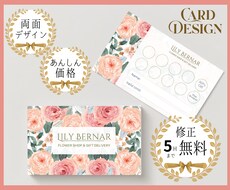 ショップカード、名刺、ポイントカード作成します 【花柄デザイン】もらう人も渡す人も嬉しくなる美しいカード
