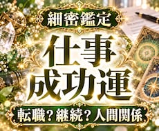 転職すべき？今の仕事を続けるべきか霊感で占います イメージ1