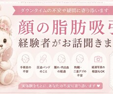 顔の脂肪吸引経験者がお話聞きます イメージ1