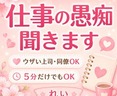 ウザい上司、同僚の話聞きます サンドバッグになります、こう見えて強いです